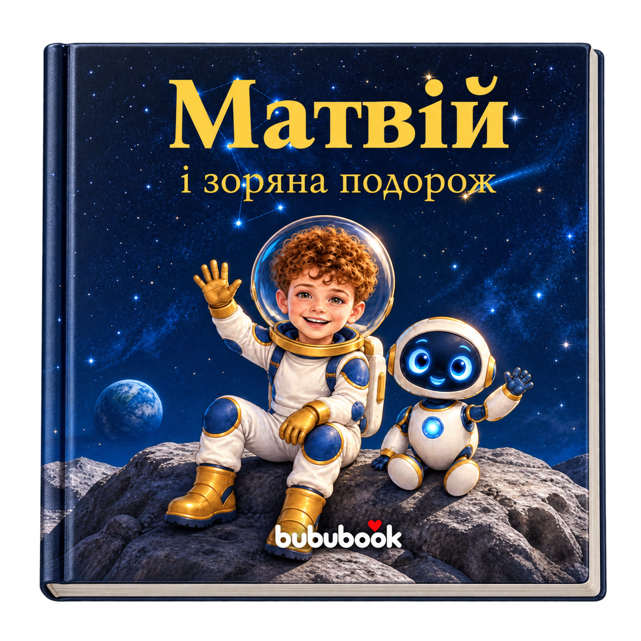 Обкладинка книги «Марко і зоряна подорож»